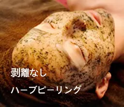 🌿剥離しないREVIハーブピーリング🌿【小鼻、頬集中】💖3つの幹細胞で美肌✨✨