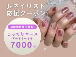 【初回他店オフ無料】こってりコース💛アート6～8本(※サンプルからお選びください)