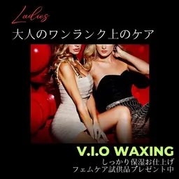 【ワンランク上の保湿ケア✨】女性VIOワックス脱毛+しっかり保湿ケア+パック付。乾燥知らずのふっくらお仕上げ✨✨✨