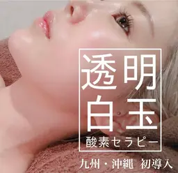 【韓国白玉肌管理】九州、沖縄地方 初導入！毛穴洗浄グレイスピール＋白玉酸素セラピー（O2toderm）