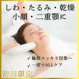 【毛穴・小顔・しわ・たるみ・二重顎・乾燥】ALLケア◎ラジオ波フェイシャル6600円