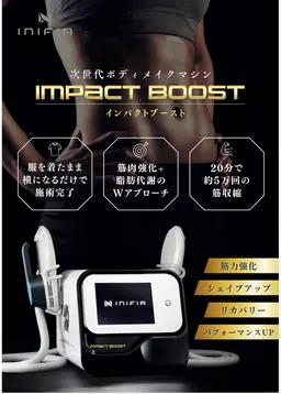 骨盤底筋×お腹引き締め✨インパクトブースト体験