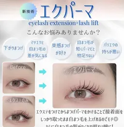 💕《最新技術エクパーマ》LED＋マツエク+パーマ 80本