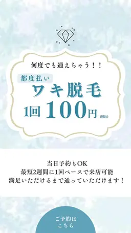 ワキ脱毛（都度払い）