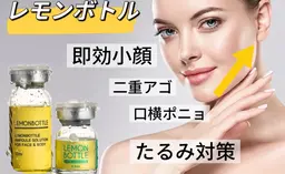 【フェイシャル大人気】脂肪◯◯🍋ボトル60分/小顔　初回9600 再来11800