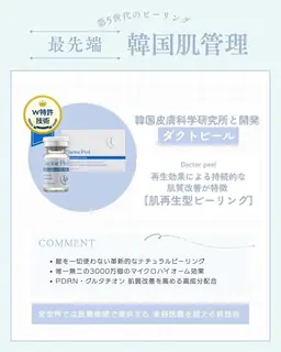 【3月限定価格】最新ピーリング☆ダクトピール🫧