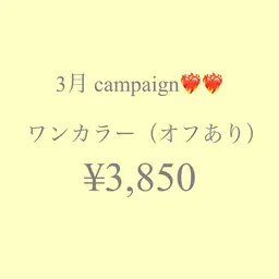 3月キャンペーン❤️🔥※日時指定あり※【オフあり】ワンカラー