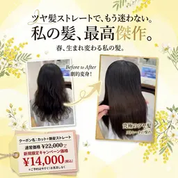 カット+ツヤ髪ストレート+トリートメント