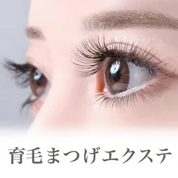 育毛まつげエクステ120本【オフ無】\9980→¥6９８０※エクステのオフがある場合は必ずお知らせください