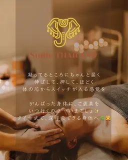 タイ古式30分＋ドライヘッドスパ30分