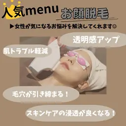 【翌日の化粧ノリが違う🪞✨】お顔脱毛