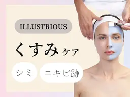 【しみ・くすみ・ニキビ跡・毛穴の黒ずみ・開き・美白】クリスティーナイラストリアス💎✨