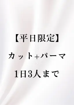 【✨️1日3名限定✨️】【メンズカット+パーマ】波巻き/ツイスパ/ニュアンス/シャドウ/フェザー/スペインカールなど◎
