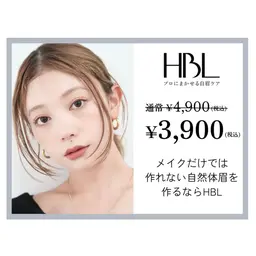 【初回HBL】はじめての眉サロン｜自然で似合う眉へ ¥3,900