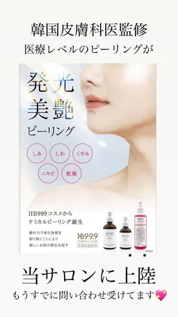発光美艶ケミカルピーリング‼️デコルテマッサージ＆ヘッドマッサージ💆‍♀️付き