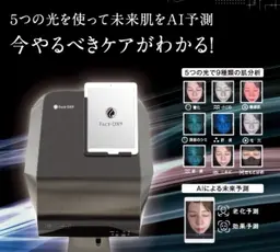 【当日カウンセリング後に施術メニューを決めたい方専用】最新AI★肌診断付き