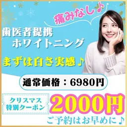 【クリスマス直前⛄️】¥4980お得🉐たった1回でも白さを実感♡ホワイトニングデビュー(ミニモ学割/メンズ大歓迎◎)