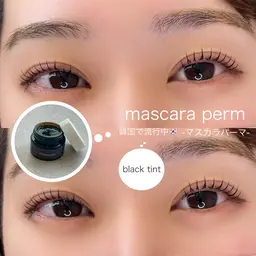 マスカラパーマ（まつ毛ティント）デザイン3種類から選べます♪