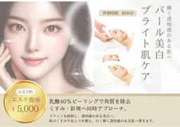 【5,500円】パール美白ブライト肌ケア-輝く透明感のある肌へ-