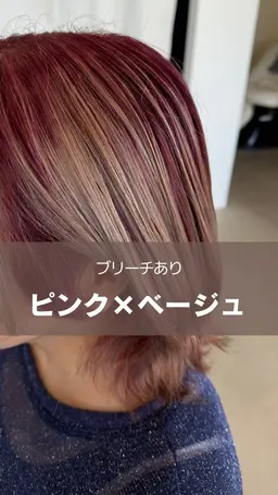 ダブルカラー🪩ブリーチありなし【ﾃﾞｻﾞｲﾝｶﾗｰ】