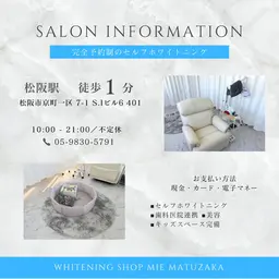 カウンセリング含むセルフホワイトニング