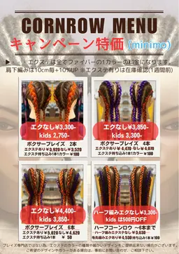 ハーフコーンロウ〜6本まで(毛先まで編みなし,エクステなし)