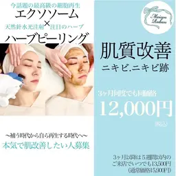 モニター10名限定価格💫【くり返す大人ニキビに⭐️徹底肌質変化】🧬エクソ導入×ハーブピーリング🌿