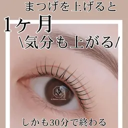 【オープン記念】ラッシュリフト(まつげパーマ)【特別価格】