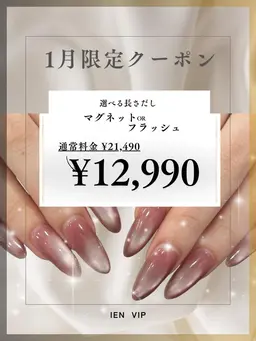 【12,1月限定】美爪!長さだしワンカラー/マグ｜21490→12990  (オフなし)