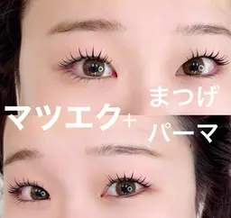 マツエク＋まつげパーマ