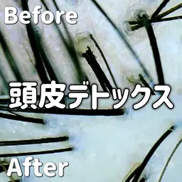 📷頭皮カメラ診断付📷　🌿【頭皮ケア炭酸スパ＋似合わせカット】