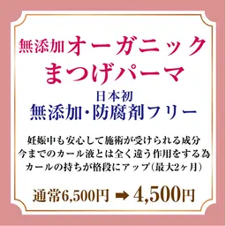 無添加まつ毛カール　プレケア・トリートメント込　マツパ予約でまつ毛美容液「ラッシュアディクト」が10%オフ🎵