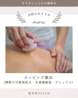 【🌟プロアスリートにも実施する施術メニュー🌟】全身手技整体+カッピング（吸い玉）　全身の疲労回復におすすめ！
