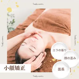 小顔矯正
