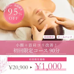 初回💖ミニモ限定体験‼️¥20,900→¥1,000(90min)で施術体験できます🌟