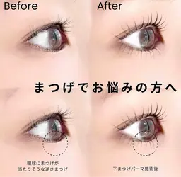 【上下】🪄癖が矯正しつつまつげパーマコーディング付き🌿