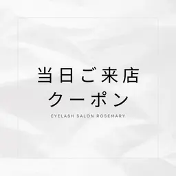 【本日ご来店クーポン】 バインドロック70束(140本) オフなし