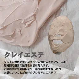 【ハリツヤ】クレイエステ/ 固まる石膏パックで贅沢保湿【プレミアム】