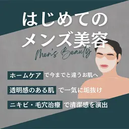 💆メンズ専用毛穴エステ
