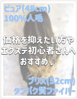 選べるエクステ 60枚～100枚＋カラー【48cm人毛1 00%or 最高級ファイバーMIX54cm】