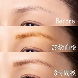 薄眉さん必見❗️美眉ハーブタンニング　消えない眉毛
