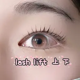 🩷ラッシュリフト上下【まつ毛パーマ】🩷
