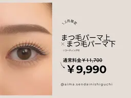 【３月限定クーポン☆】上下まつげパーマ|￥11700→￥9900