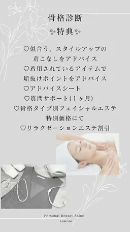 骨格診断～生まれもった自分のカラダの特徴を知って、最も美しくみえ着痩せ効果でスタイル美人へ