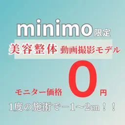 【30歳未満限定×撮影モデル募集】　美容整体+腰痛・肩こり✨　たった一度の効果実感‼️ 応募条件必読⚠️