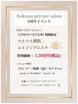 ツルツル潤肌エイジングエステ✨