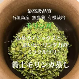 『スーパーモリンガ蒸し』便秘/ダイエット/肌や髪を美しくしたい方✨