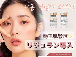 【大切な日の前に💕大人気リジュラン美容液導入✨】 角質ケア&マッサージ付き😊