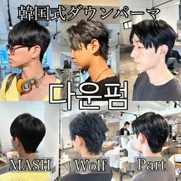 ☘️【Men's限定】🇰🇷韓国式ダウンパーマ다운 파마 ➕骨格補正メンズヘアカット헤어컷 ✂︎