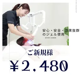 【ご新規様限定】おためしセルフホワイトニング40分¥6,980→¥2,480